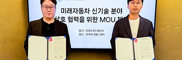 모라이-충북대, 미래차 신기술 분야 협력 위한 MOU 체결